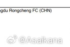 亚足联纪律委员会对成都蓉城处以罚款3000美元的罚款